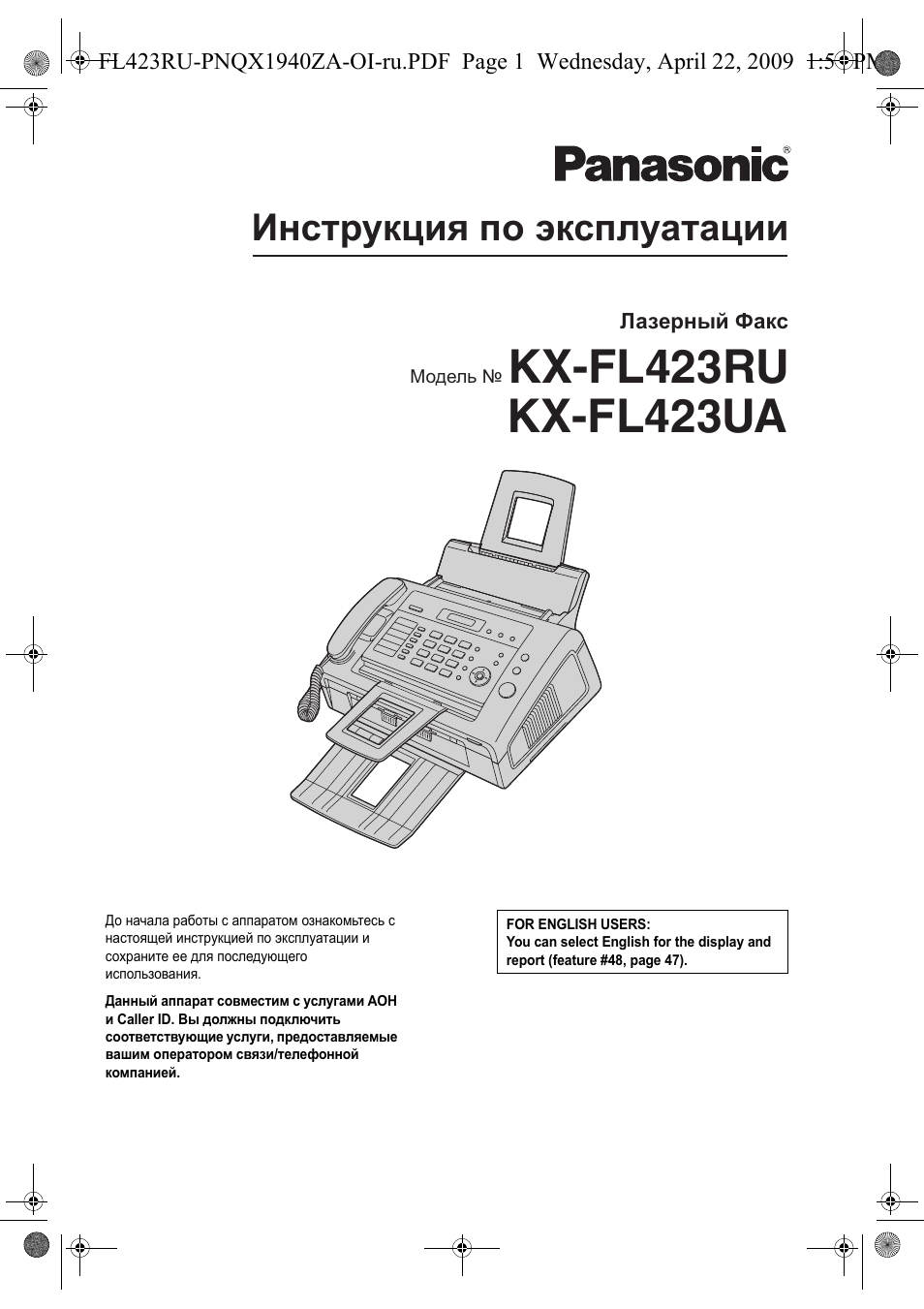Базам инструкция. Картридж для факса Panasonic KX-fl423. Panasonic KX-fl423 инструкция. Картридж на факс KX-fl423. Panasonic KX fl423 инструкция по применению