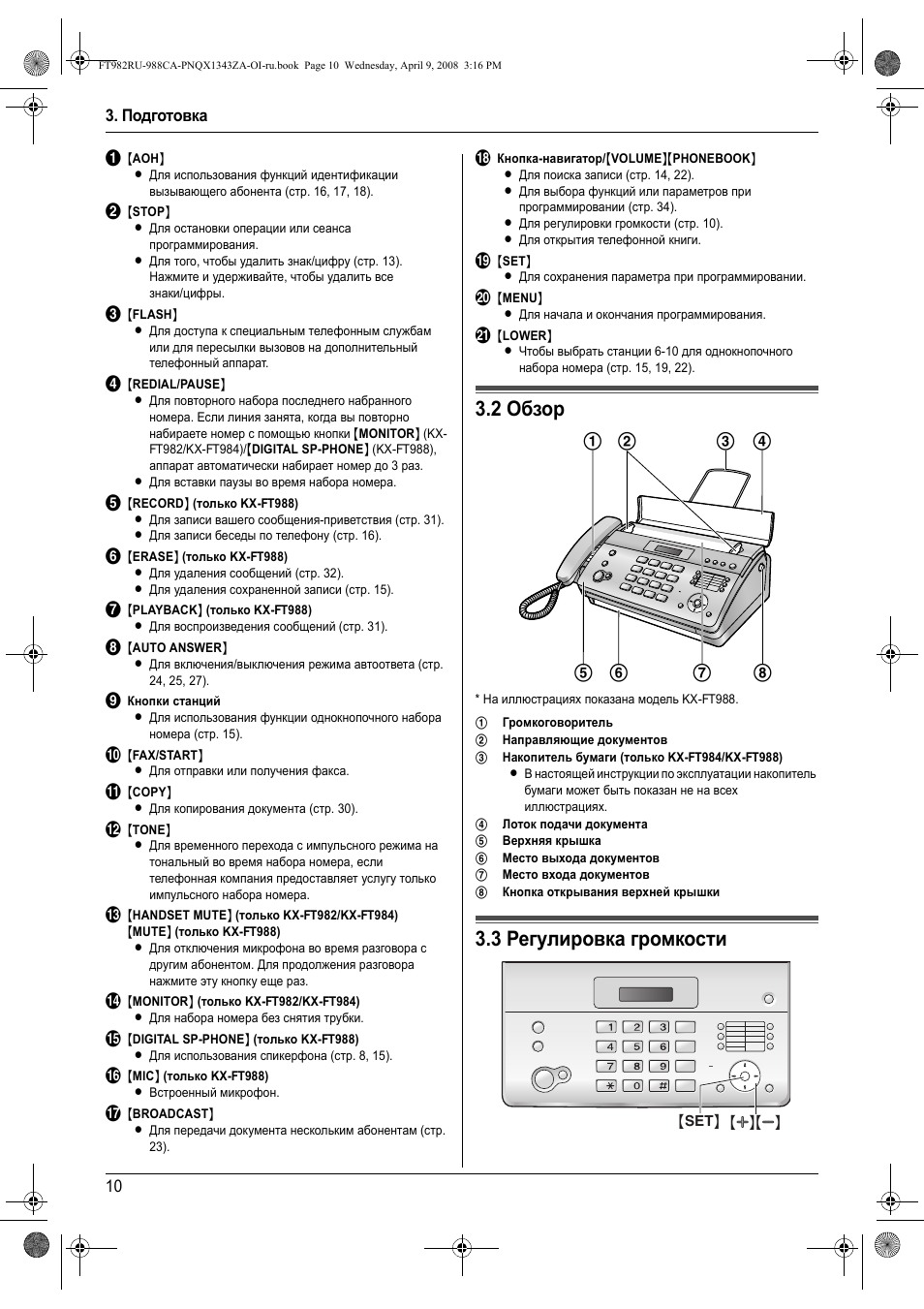 Panasonic kx-tca275. Громкая связь на факсе панасоник. Panasonic трубка инструкция. Как включить громкую связь на телефоне panasonic. Панасоник телефон громкая связь.