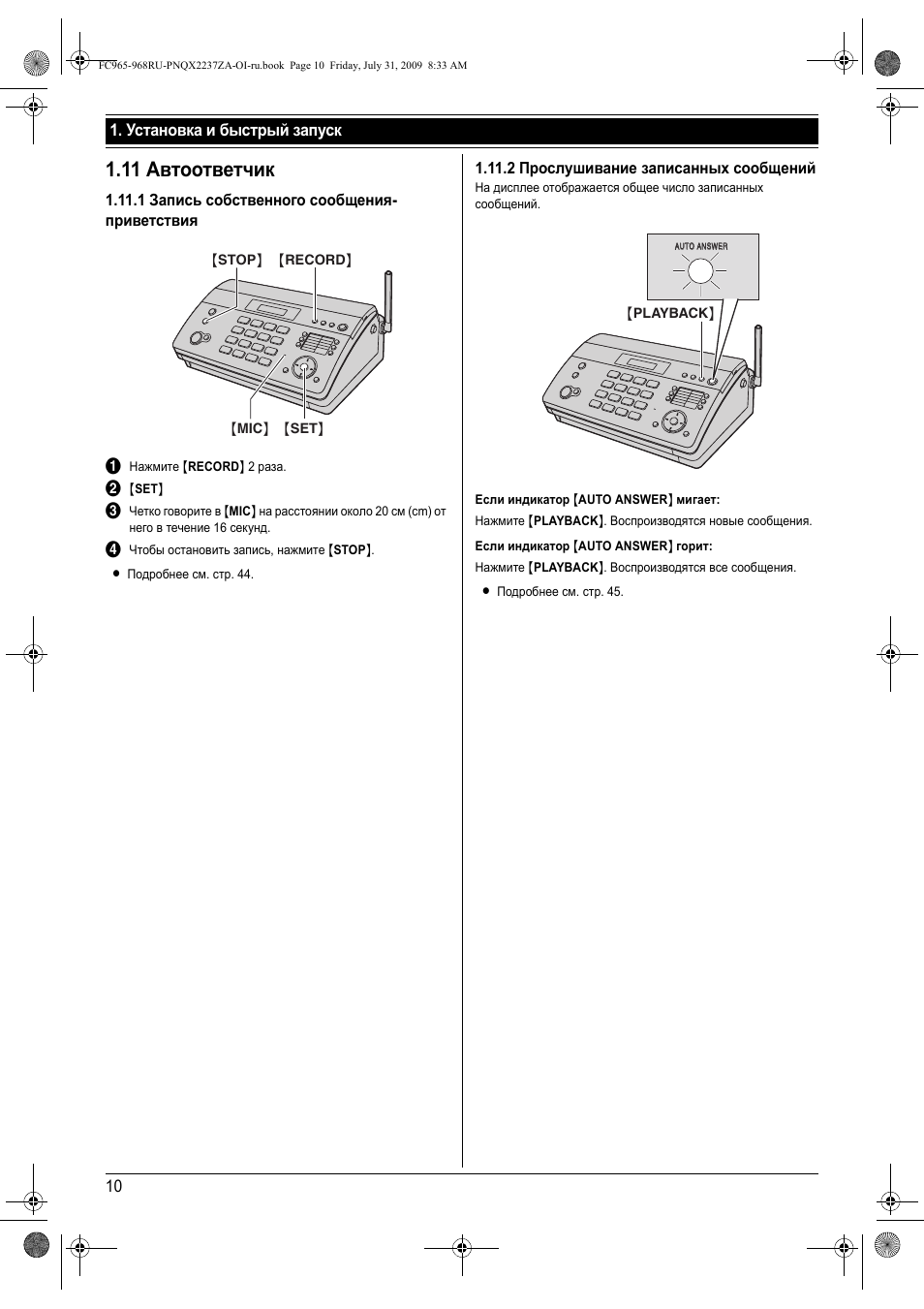 Факс панасоник инструкция. Panasonic KX-fc968. Схема электрическая факса Панасоник KX-fc258. Panasonic KX-fc965ru инструкция. Факсом трубкой автоответчиком.