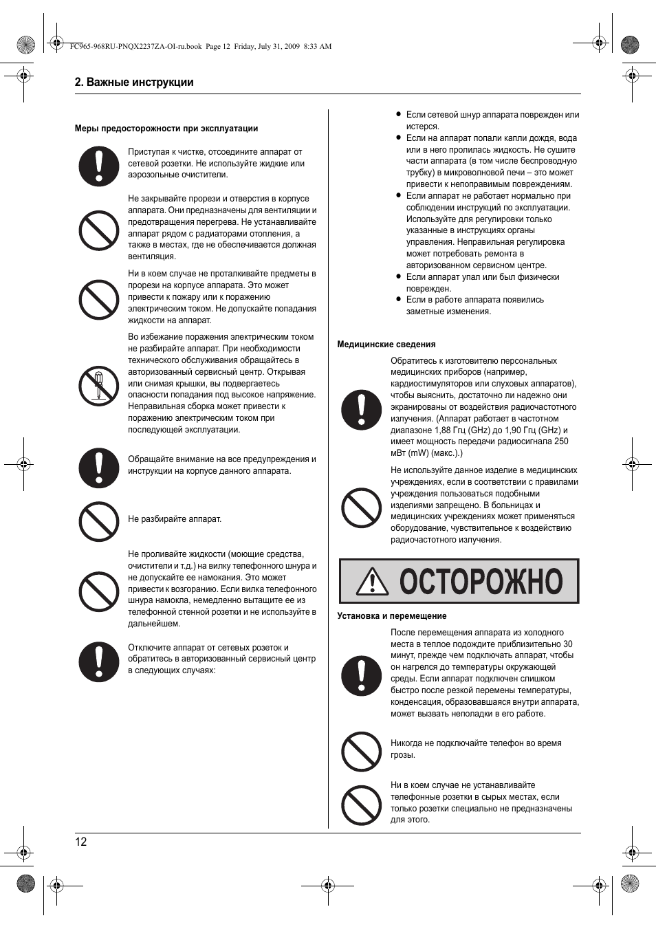 I12 инструкция на русском языке. Инструкция это важно. Lub12 инструкция. КСАТ 12 инструкция. Redkey w12 инструкция.