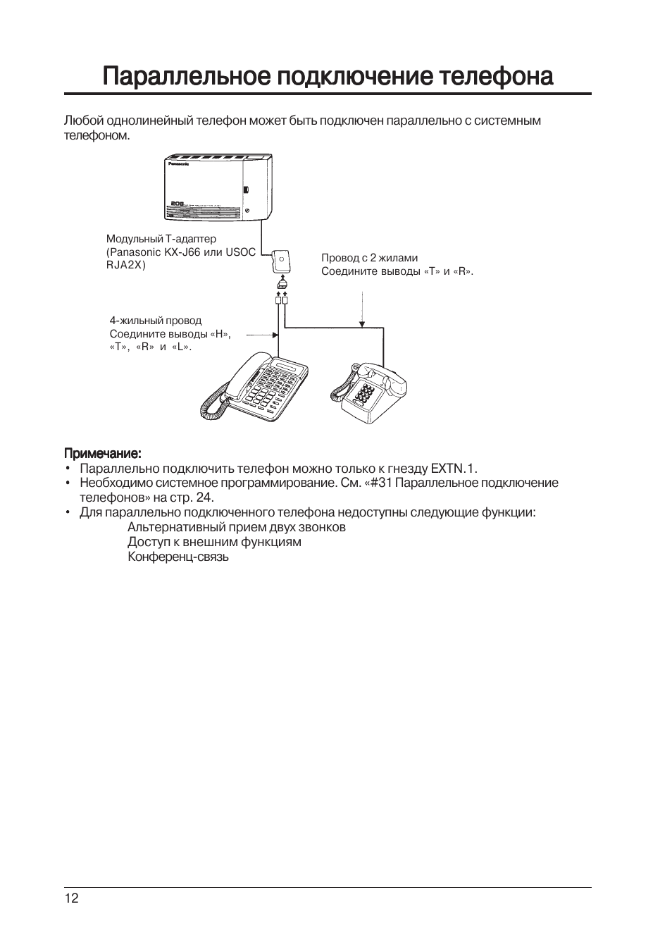 Схема kx t7665