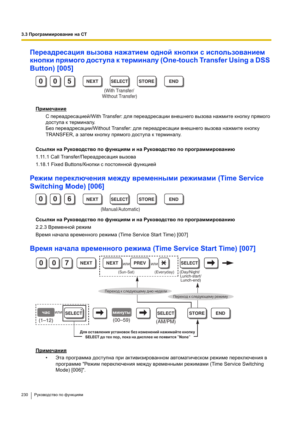 Атс панасоник 824. Intercom кнопка на телефоне panasonic. Мини атс panasonic. Panasonic программа. Panasonic kx-tda100 инструкция.
