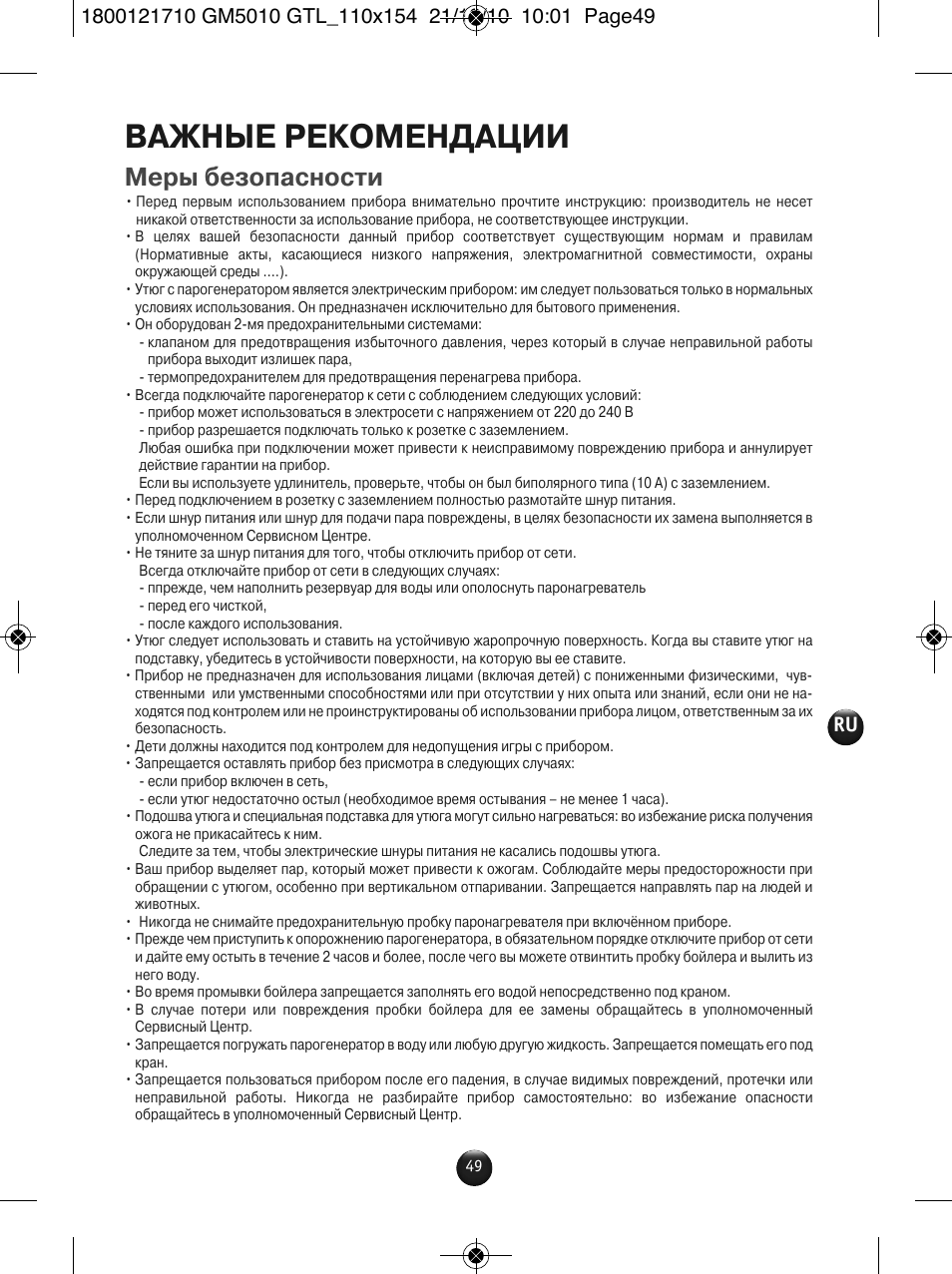 Мулинекс инструкция на русском языке. Инструкция по утюгу. Moulinex Optimate 90 инструкция. Инструкция утюга Мулинекс ах3. Moulinex afw2c1 инструкция.