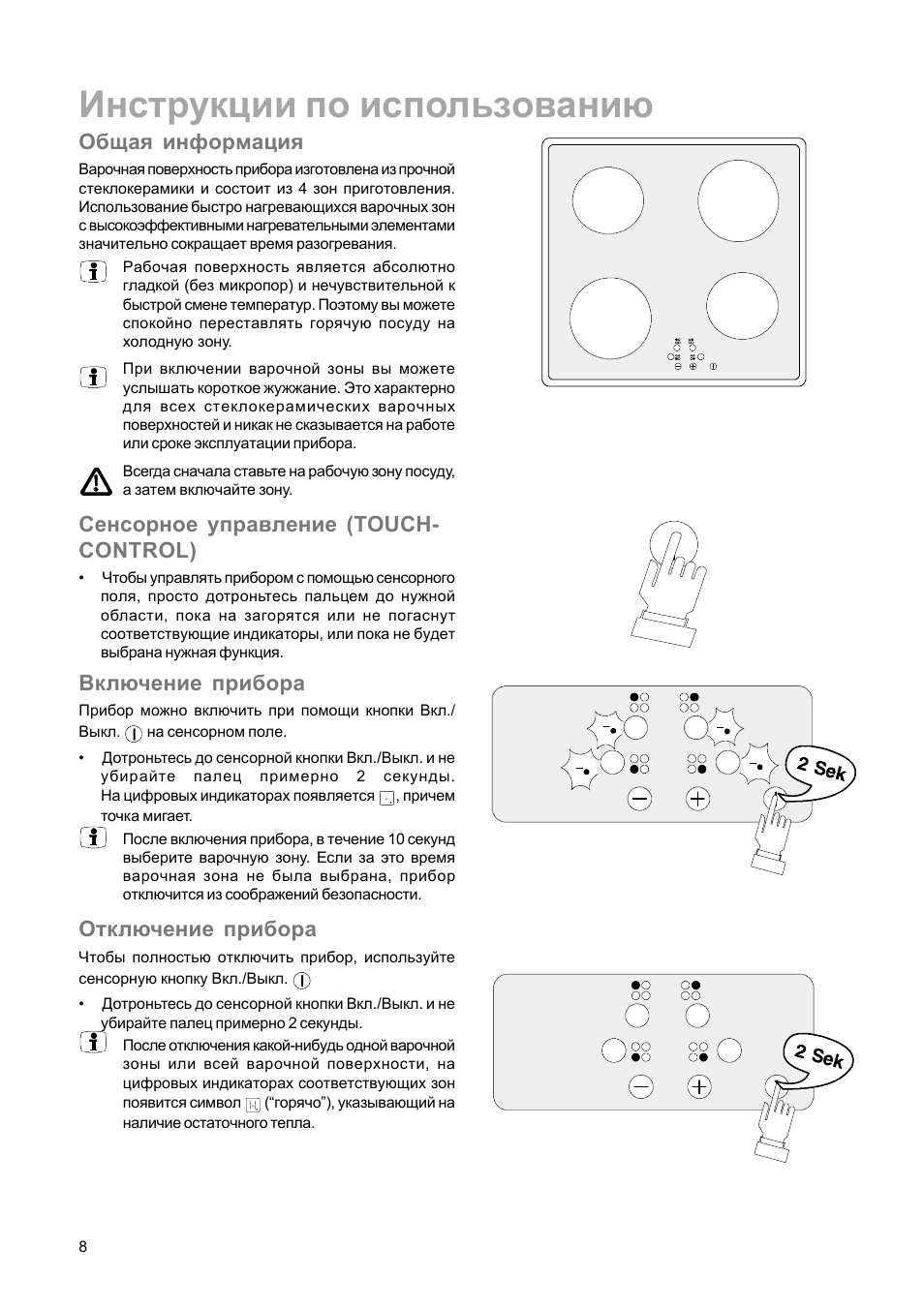 Индукционная плита инструкция. Zanussi варочная панель электрическая инструкция. Zanussi zkt622 HT запчасти. Электро варочная панель Zanussi инструкция. Аппарат Ким 8 инструкция по применению.