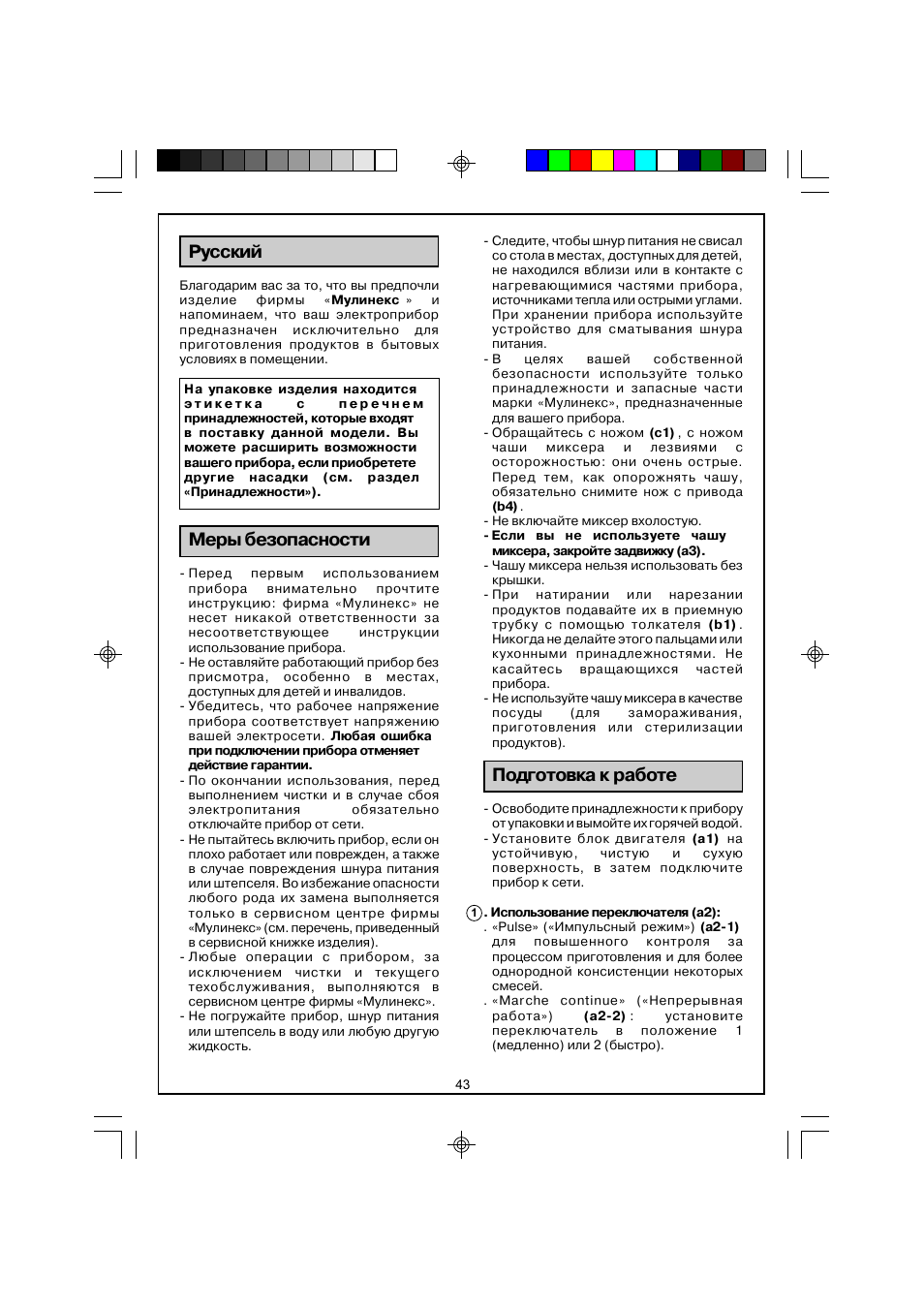 Мулинекс инструкция на русском языке. Moulimex r13 -a инструкция мультива. Инструкция для мультиварки Мулинекс r13-b. Мультиварка Мулинекс r13-a инструкция. Инструкция для мультиварки Мулинекс r08.