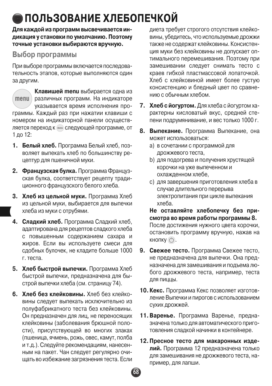 Инструкция хлебопечки мулинекс на русском языке. Хлебопечка Мулинекс ow1101 инструкция. Инструкция по хлебопечке Мулинекс. Хлебопечка Moulinex b05 инструкция. Хлебопечка Moulinex инструкция с рецептами.