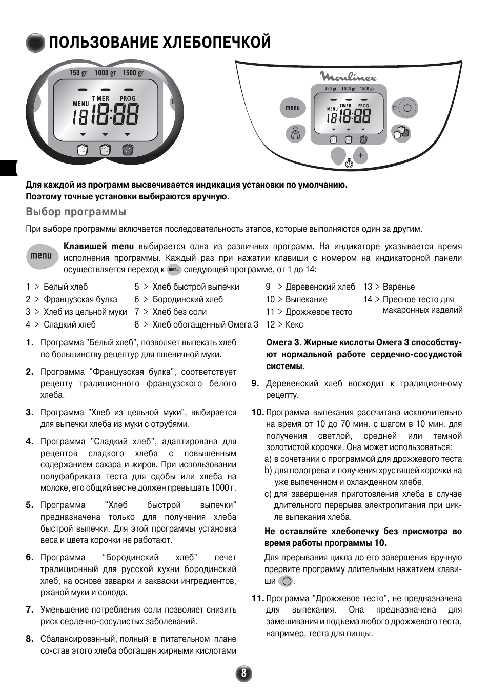 Инструкция хлебопечки мулинекс на русском языке. Хлебопечка Мулинекс ow502430. Хлебопечка Мулинекс 573801 инструкция. Хлебопечка Мулинекс b07 инструкция. Хлебопечь Мулинекс модель 573905 инструкция.