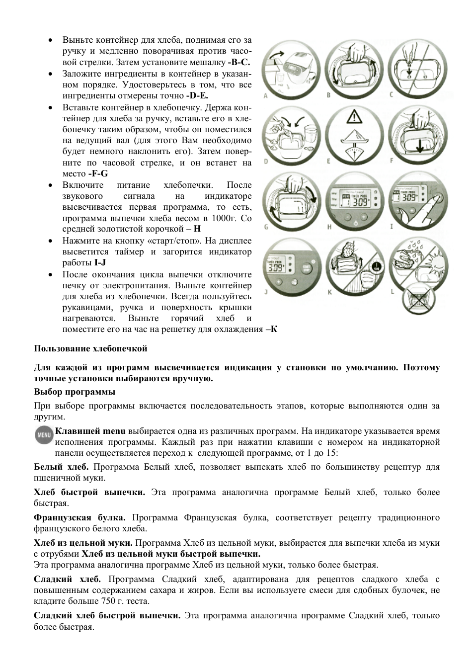 Хлебопечка инструкция по применению на русском языке. Хлебопечь Kaiser UBM-601 инструкция. Ow310130 хлебопечка. Хлебопечь Кайзер UBM 601 инструкция. Инструкция для хлебопечки Электа.