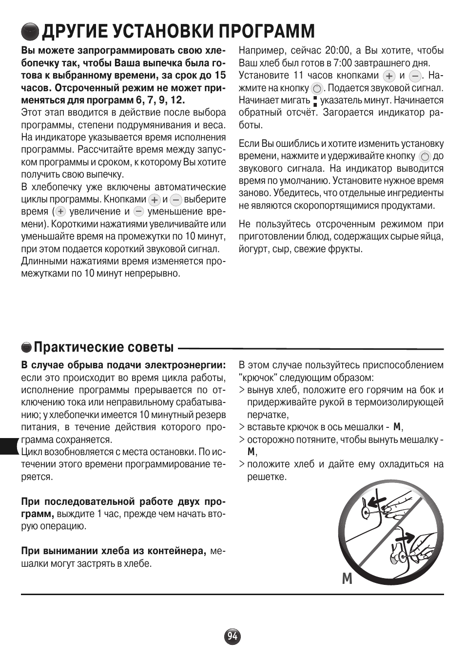 Инструкция хлебопечки мулинекс на русском языке. Инструкция пользователя хлебопечки Мулинекс. Хлебопечка Мулинекс 573801 инструкция. Инструкция по хлебопечке Мулинекс. Инструкция по применению хлебопечки Мулинекс.