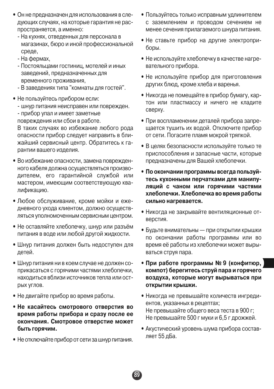 Инструкция хлебопечки мулинекс на русском языке. Хлебопечка Мулинекс 1101 инструкция. Хлебопечка Мулинекс ow110e программы. Хлебопечка Мулинекс ow110e рецепты. Инструкция по хлебопечке Мулинекс b06-b.