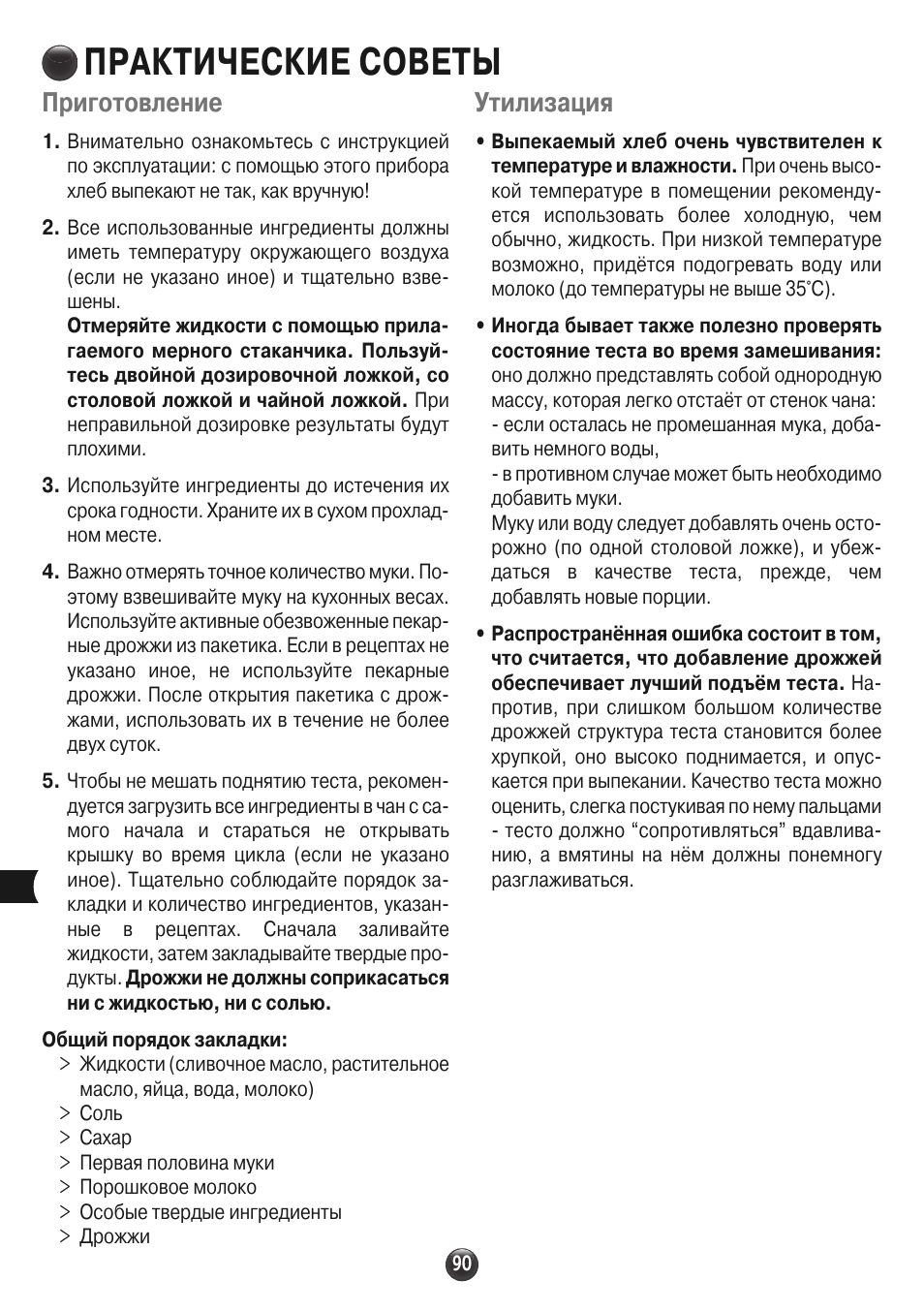 Инструкция хлебопечки мулинекс на русском языке. Инструкция хлебопечки Oberhof. Инструкция хлебопечки Мулинекс. Инструкция по хлебопечке Мулинекс. Инструкция по эксплуатации хлебопечки Мулинекс на русском языке.