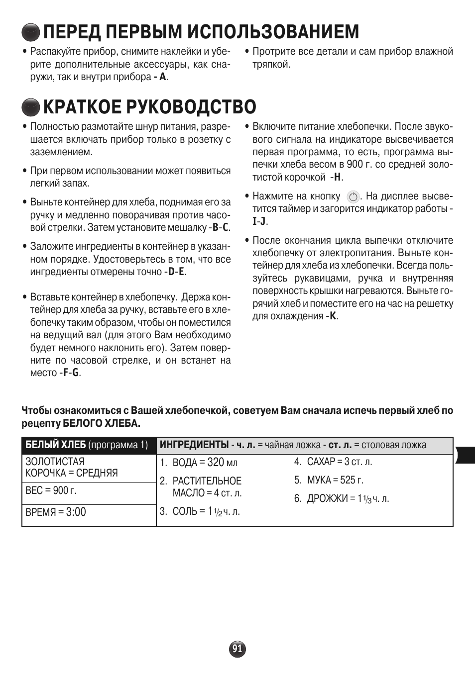 Инструкция хлебопечки мулинекс на русском языке. Руководство пользователя хлебопечка Мулинекс 573912. Хлебопечка Голдстар HB-036e. Хлебопечка Ротекс инструкция. Руководство к хлебопечке Мулинекс.