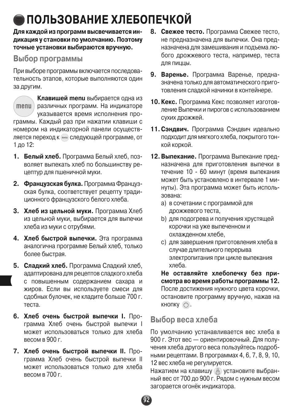 Хлебопечка Мулинекс 573801 инструкция