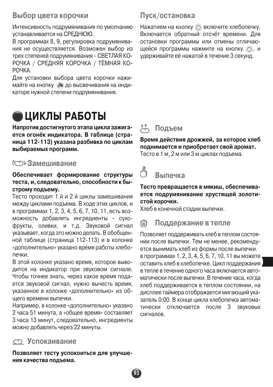 Инструкция хлебопечки мулинекс на русском языке. Инструкция хлебопечки Мулинекс b01. Инструкция к хлебопечке Мулинекс 573807. Хлебопечь Moulinex 573801 инструкция. Инструкция к хлебопечке Мулинекс b01.