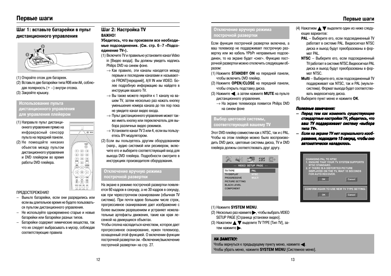 Philips инструкция эксплуатации. Инструкция по эксплуатации Philips. DVD Philips dvp5101k инструкция. Инструкция по эксплуатации проигрывателя СД Филипс на русском языке. Инструкция к DVD плееру Philips e106.