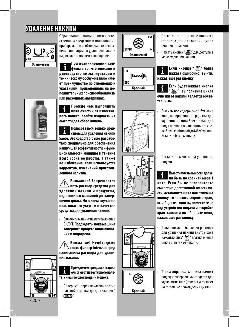 Philips кофемашина инструкция на русском. Инструкция кофемашины Saeco Syntia. Кофемашина Филипс Саеко Синтия. Кофемашина Saeco Syntia инструкция. Инструкция кофемашины Саеко Филипс.