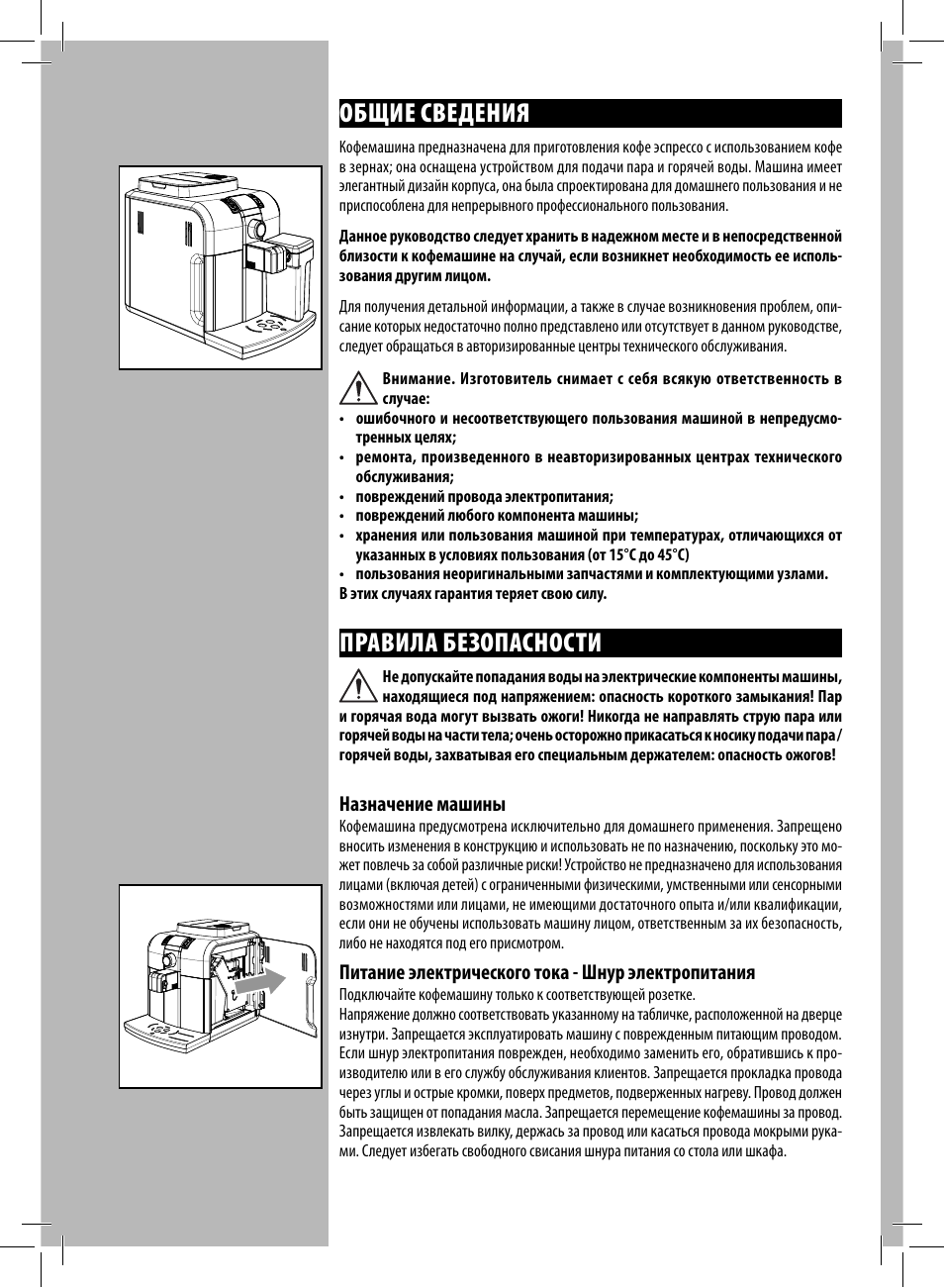 Инструкция по эксплуатации кофемашины philips. Кофемашина Saeco hd8838 Syntia. Кофемашина Saeco Syntia инструкция. Инструкция по кофемашине. Saeco Syntia инструкция.