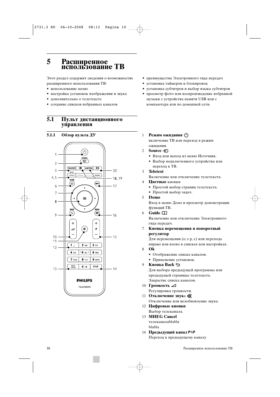 Настроить пульт к телевизору филипс. Philips 42pes0001d/10 пульт. Телевизор Филипс пульт управления инструкция. Пульт телевизора Филипс описание кнопок на пульте. Описание кнопок управления пульта телевизора Филипс 55-05.