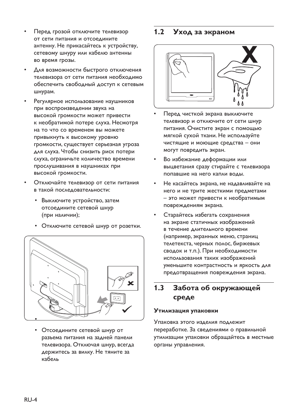 Инструкция по эксплуатации филипс. Инструкция к телевизору Филипс