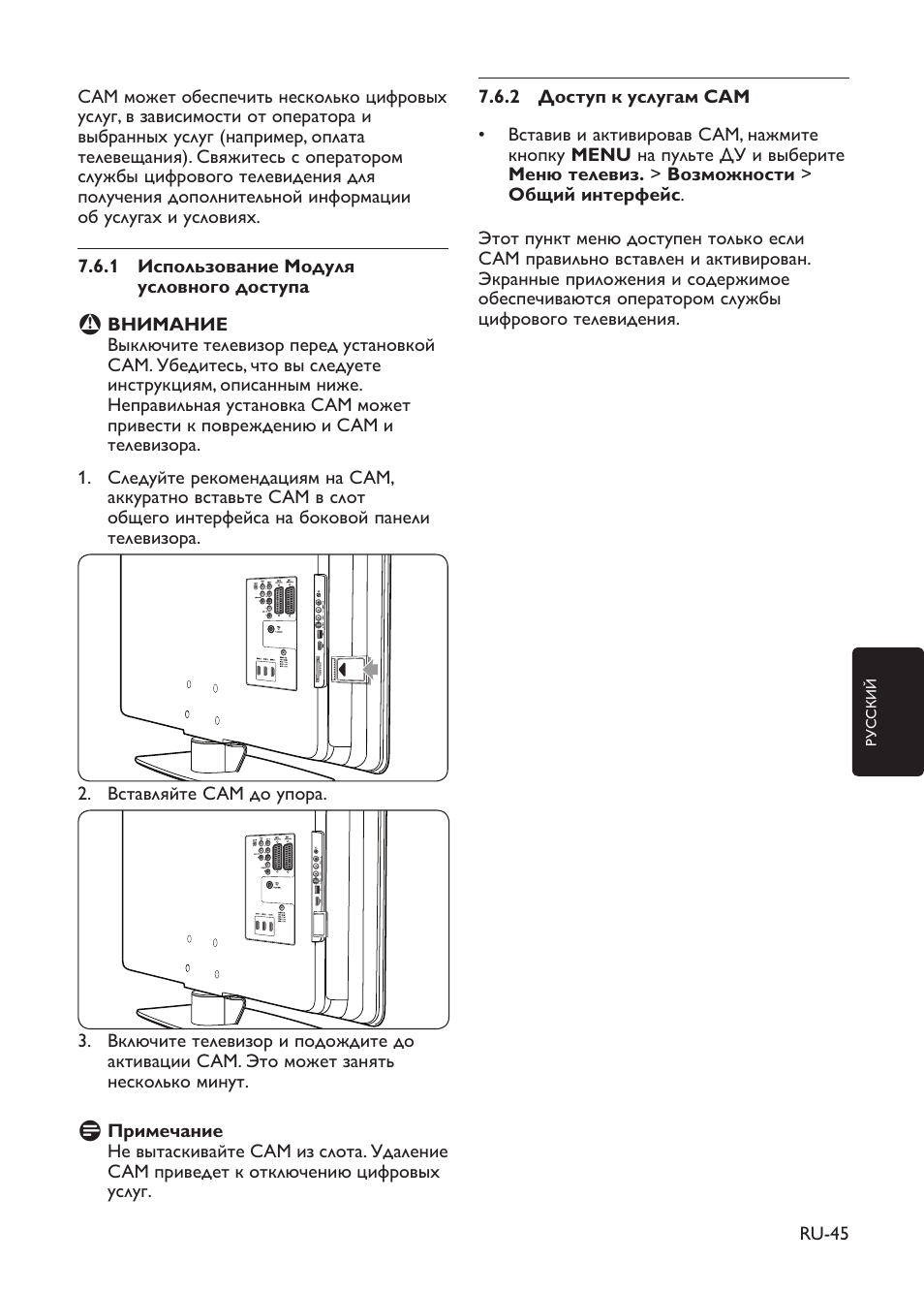 Philips инструкция эксплуатации. Инструкция телевизора Philips по эксплуатации 32pfl3605h/12. Инструкция к телевизору Philips. Инструкция к телевизору Филипс. Инструкция по эксплуатации телевизора Филипс.