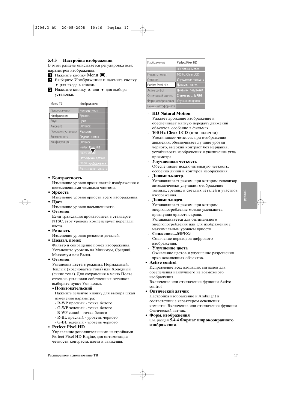 Инструкция philips pfl9603d