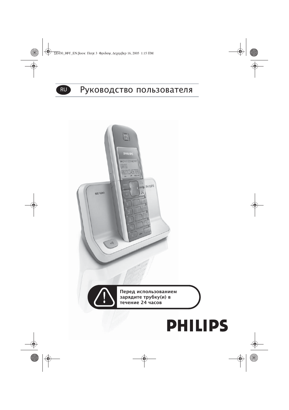 Инструкция по эксплуатации филипс. Радиотелефон Philips se. Радиотелефон Филипс инструкция. Инструкция по эксплуатации Philips. Инструкция к телефону Philips