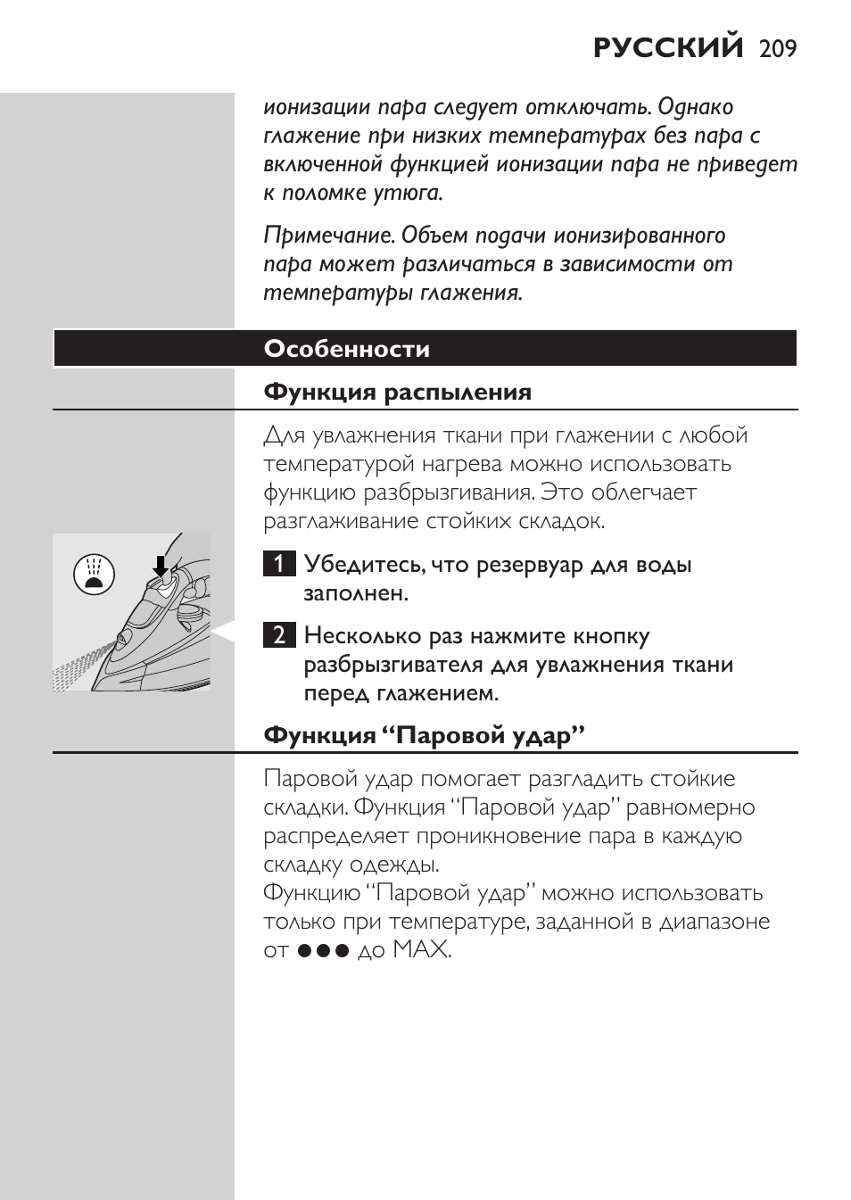Утюги филипс инструкция на русском языке. Утюг Philips GC 4870/02 O инструкция. Утюг Филипс GC 4440 инструкция. Руководство пользователя утюгом Филипс gc4530 на русском языке