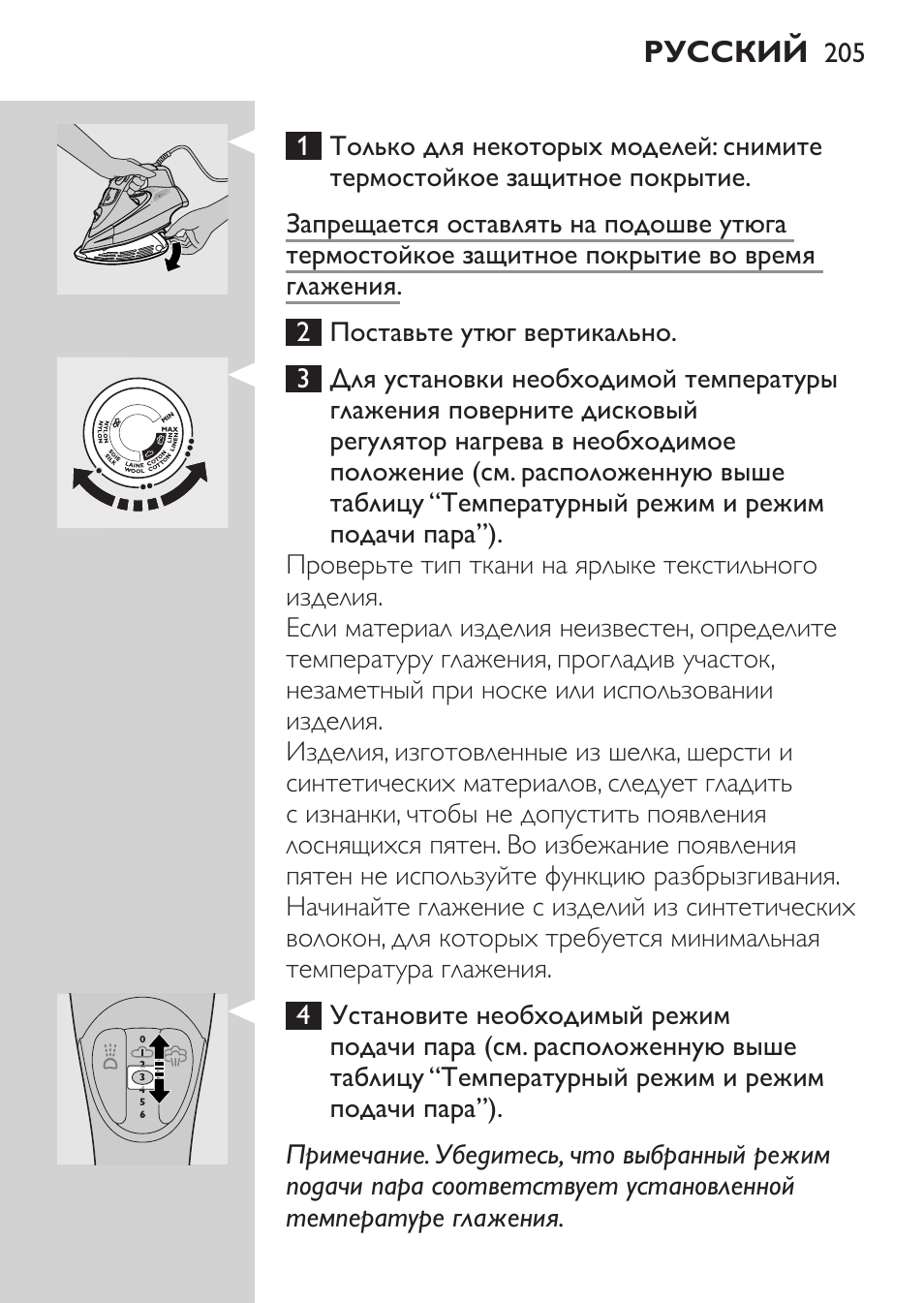 Утюги филипс инструкция на русском языке. Утюг Филипс режимы. Утюг Филипс Азур инструкция. Температурные режимы утюга Philips. Схема утюга Philips GC 4870.