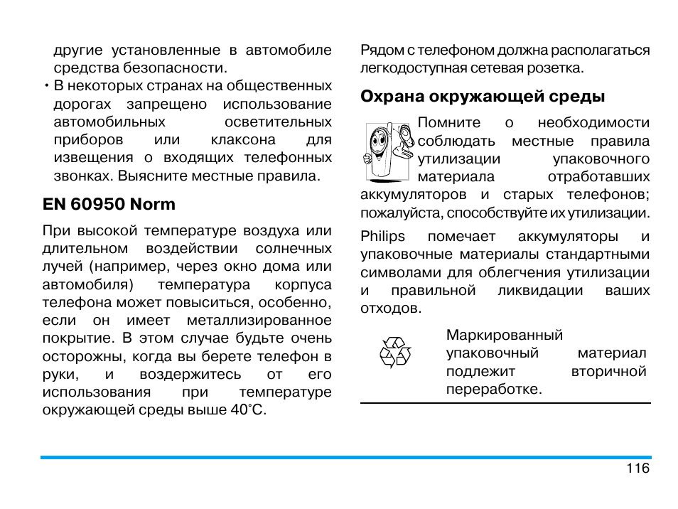 Xl830l инструкция на русском. Инструкция телефона модели 60950. SF 0830 инструкция. MTL 830 инструкция по эксплуатации. Radtel 830 инструкция