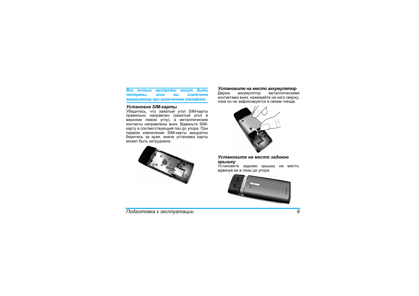 По 500 инструкция по эксплуатации. Инструкция телефона Philips Xenium x6600. Xenium инструкция. Инструкция телефона Филипс Xenium. Аккумулятора Xenium x500 Размеры.