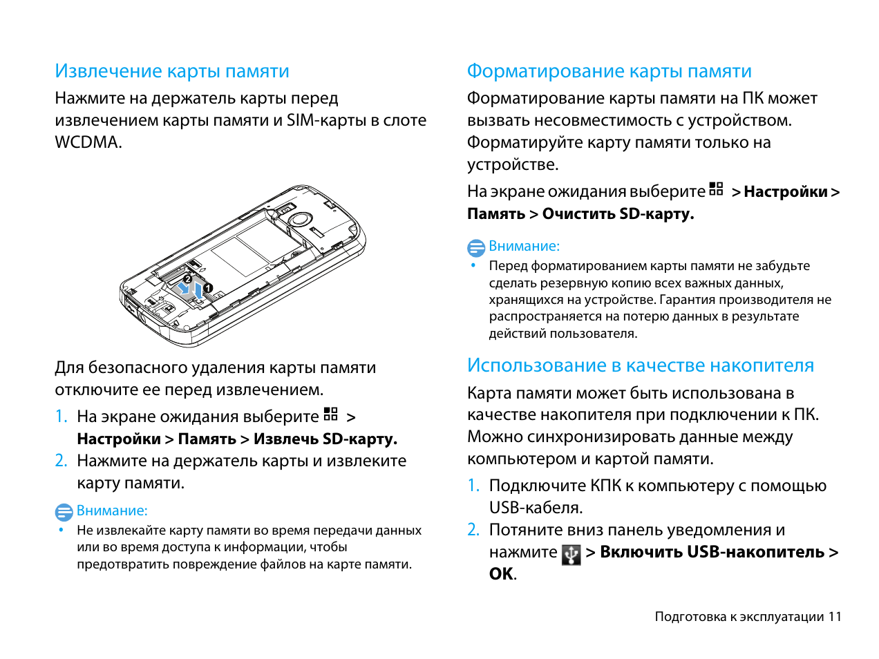 Почему sd карта недоступна на телефоне