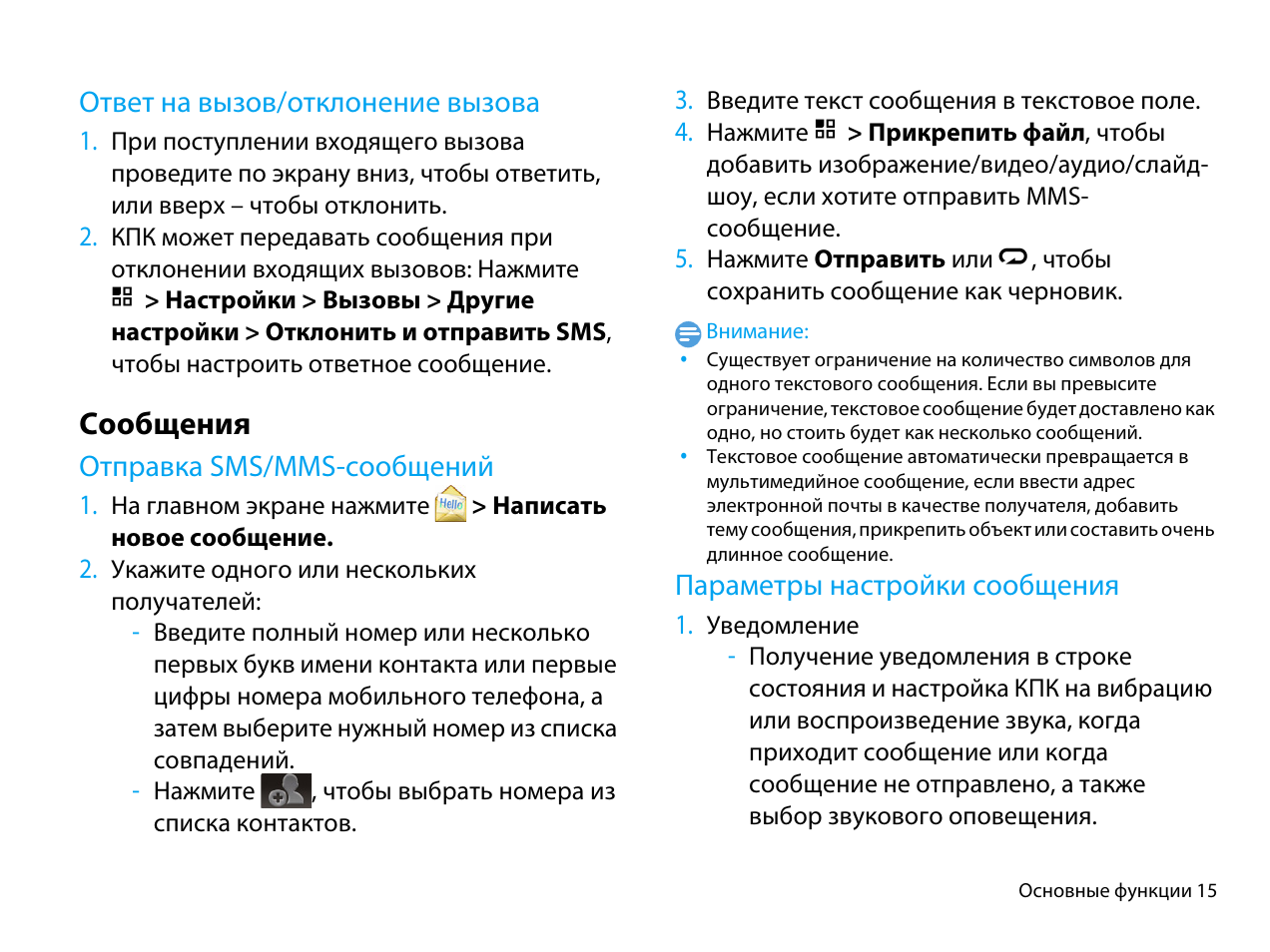 Текст сообщения. Отклонить вызов. Филипс как убрать отклонение вызова.