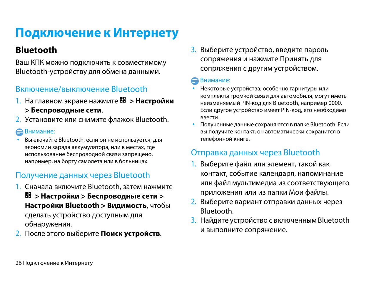 Функция bluetooth