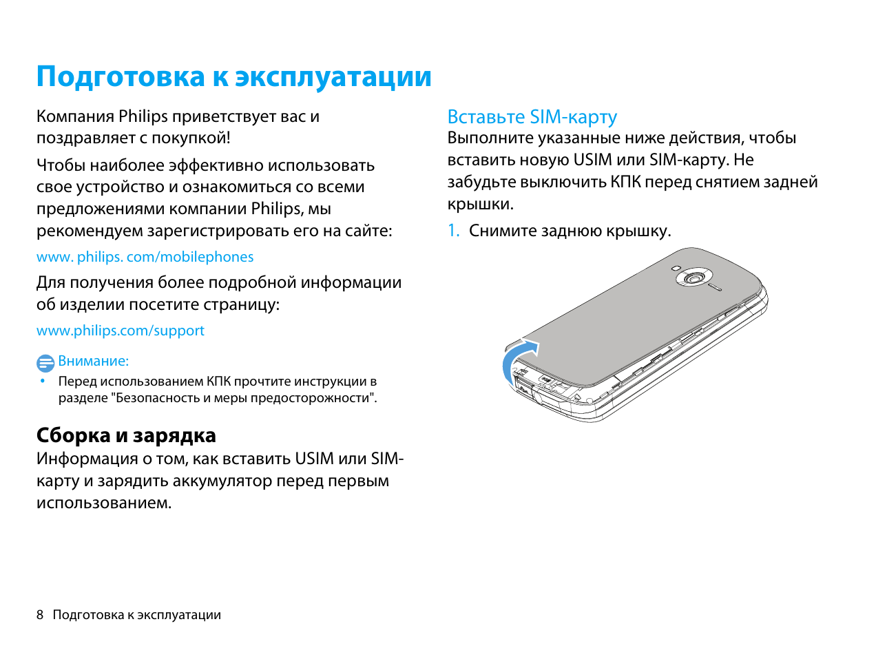 Инструкция по эксплуатации филипс. Инструкция к телефону Philips. Руководство к пользованию Филипс. Смартфон Филипс инструкция по эксплуатации. Телефон Филипс кнопочный складной вставит SIM инструкцию.
