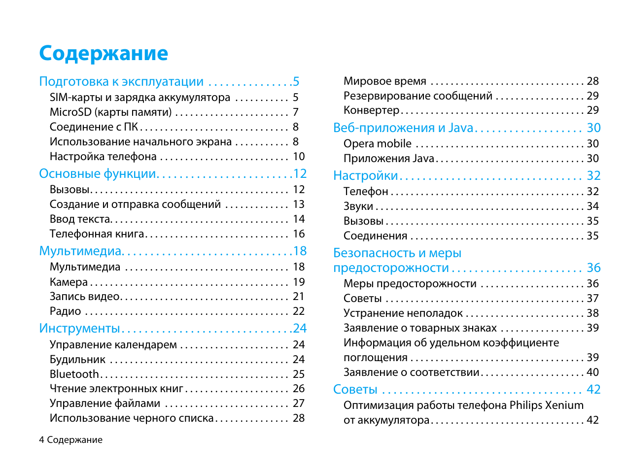 Заводские настройки телефона филипс. Меню телевизора филипс. Как настроить время на телефоне philips xenium. Philips xenium x519. Philips s307.