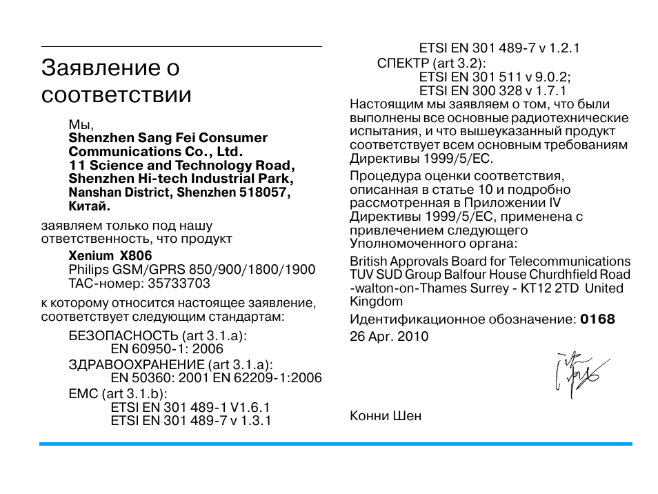 В соответствии с инструкцией по эксплуатации. Philips Xenium x806 характеристики. Philips Xenium инструкция пользователя. Инструкция по эксплуатации сотового телефона Филипс ксениум. Te806 инструкция.