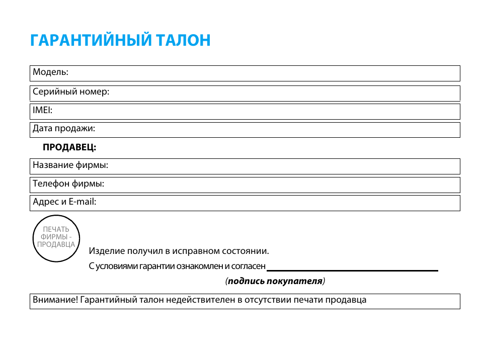 Гарантийный талон образец на одежду