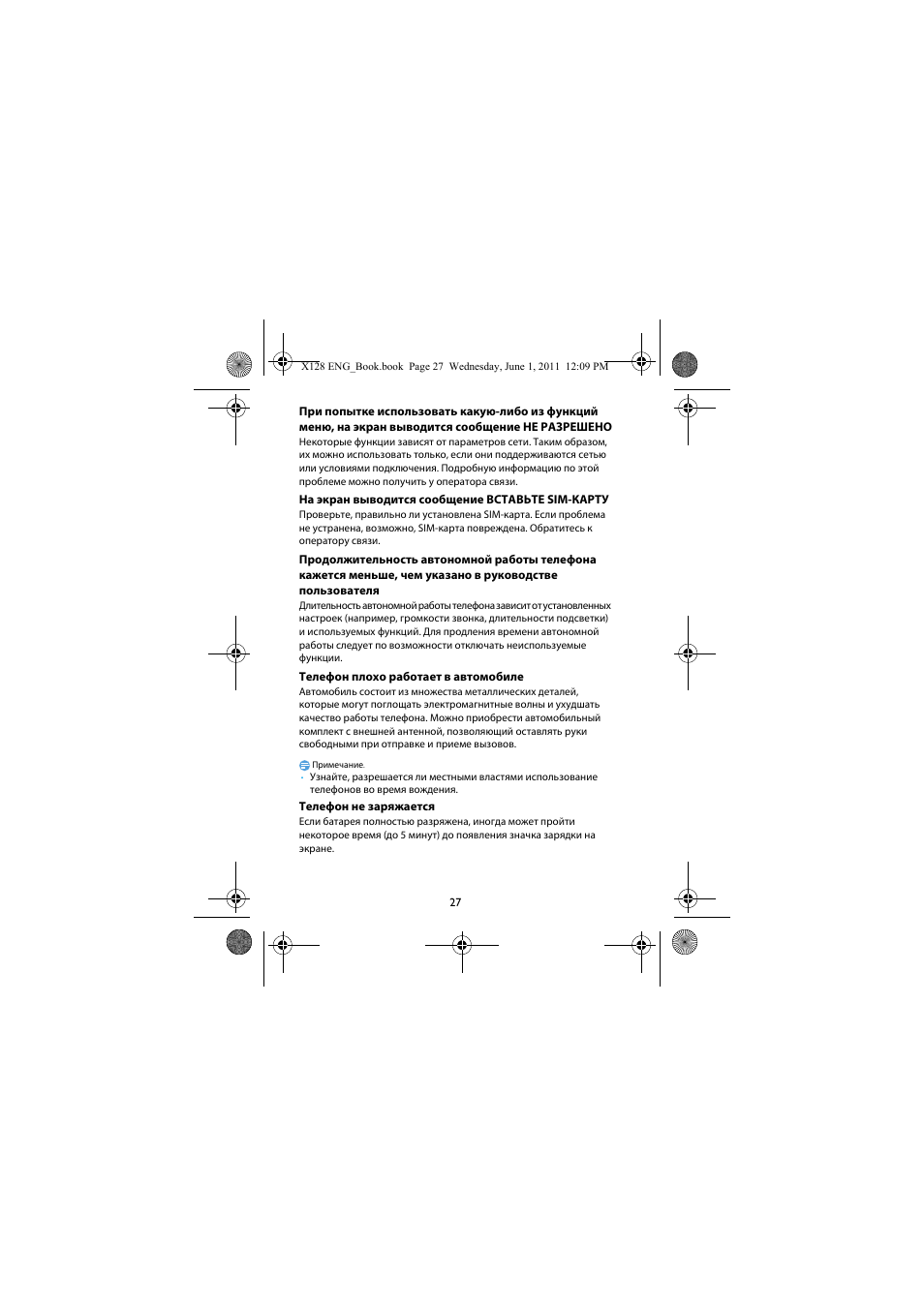 Инструкция philips xenium x128 Инструкция philips xenium x128