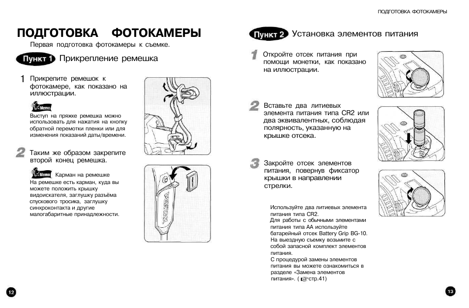 I9s инструкция на русском языке. Подготовка оборудования фотоаппарата к работе. Датчик 801s инструкция. Инструкция к s9max. Крепим ремешок на фотоаппарат инструкция картинки.