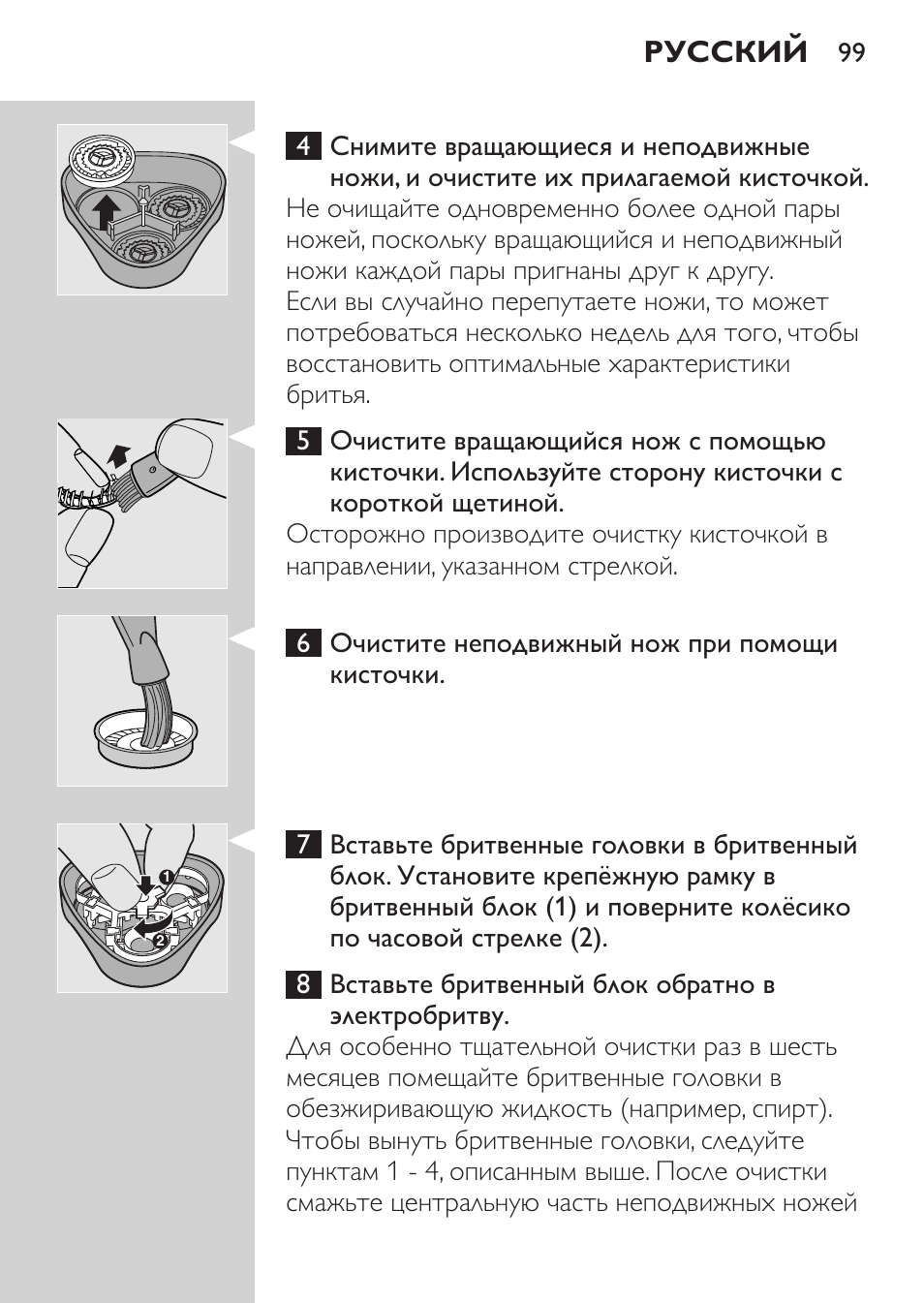 Инструкции электробритв на русском. Инструкция к электробритве Philips. Инструкция бритвы Филипс. Электробритва инструкция по эксплуатации. Электробритва Филипс руководство.