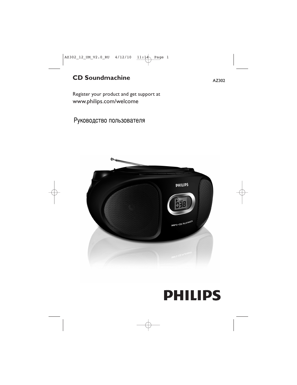Магнитола philips az318b 12 инструкция по применению