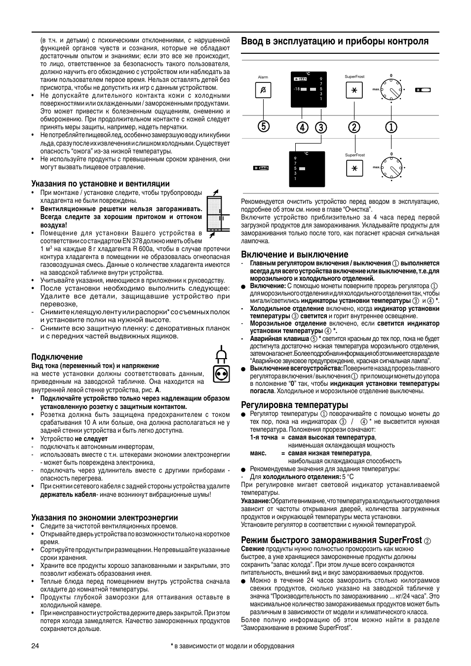 Либхер как выставить температуру. Холодильник Liebherr инструкция как настраивать температуру. Регулирование температуры холодильник Либхер двухкамерный. Регулировка холодильника Liebherr. Холодильник двухкамерный Liebherr настроить температуру.