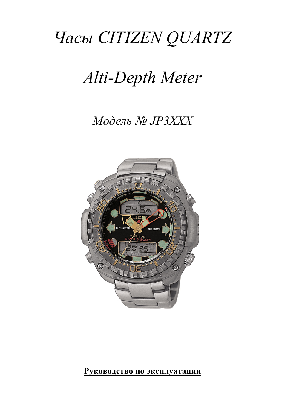 Citizen инструкция на русском. Наручные часы Citizen jp3040-59e. Citizen jp 3040-50e. Инструкция по пользованию часами 2 класс. Часы Citizen c651 инструкция на русском