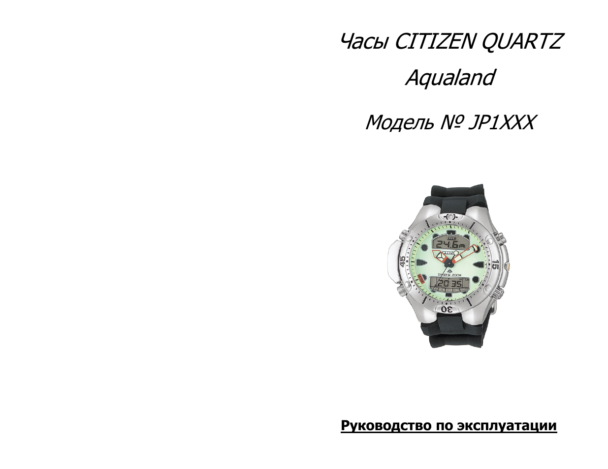 Citizen инструкция на русском. Наручные часы Citizen jp1060-01l. Часы Quartz инструкция. Часы Lanscotte инструкция к часам. Jovial часы инструкция.