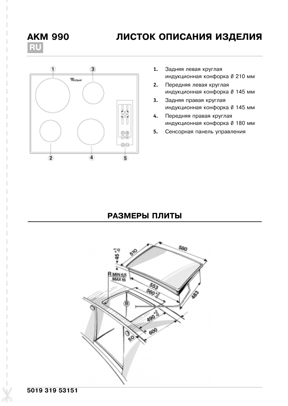 Панель whirlpool инструкция Панель whirlpool инструкция