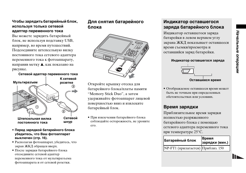 Инструкции по эксплуатации sony. Зарядное устройство для цифрового фотоаппарата Sony. Инструкция для применения фотоаппарата Sony DSC-t100. Камера Sony Digital 8 инструкция на русском. Sony a58 фотоаппарат инструкция.