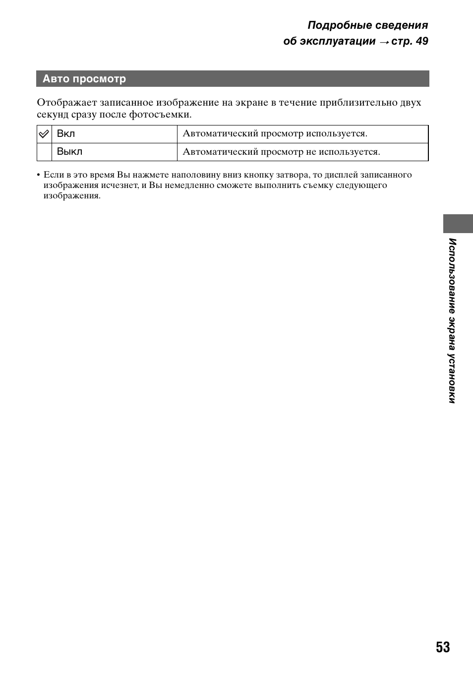 Авто просмотр | Инструкция по эксплуатации Sony DSC-T5 | Страница 53 / 123