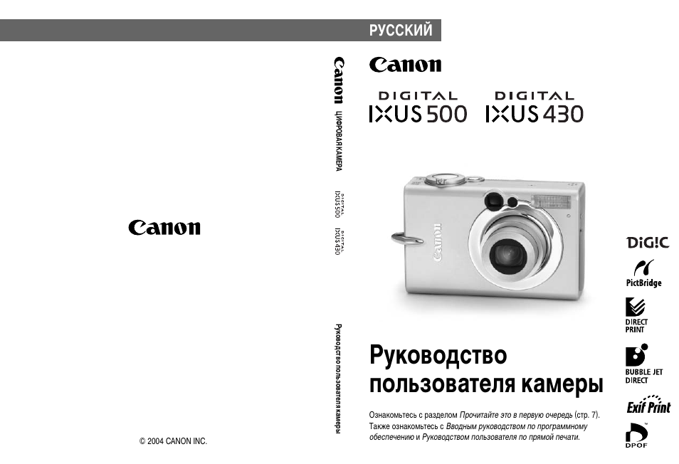 Инструкция по эксплуатации Canon IXUS 500 | 164 страницы