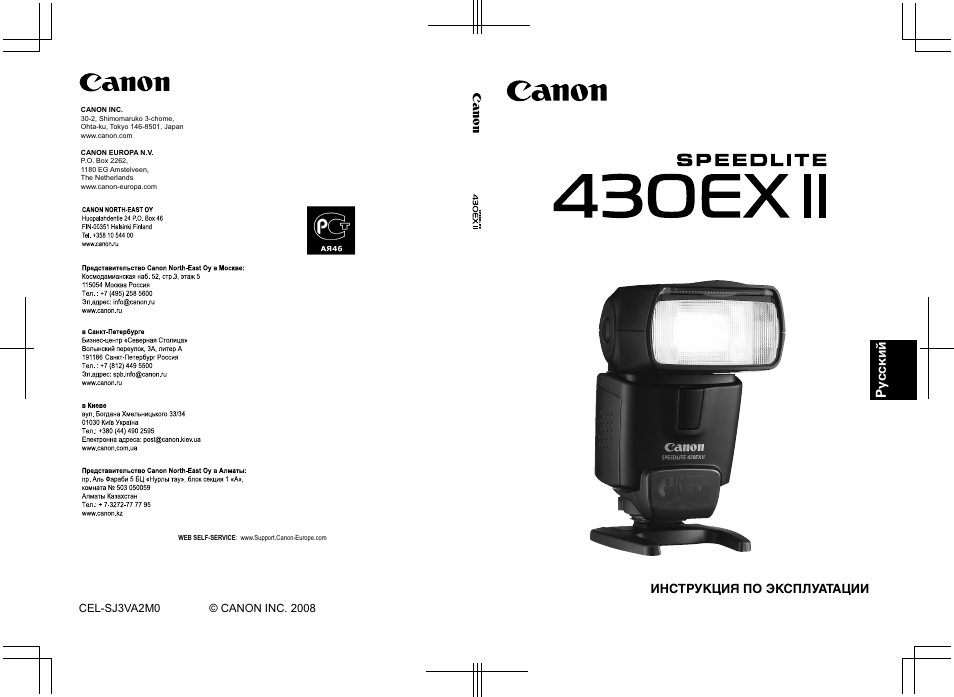 Инструкция по эксплуатации Canon Speedlite 430EX II | 42 страницы