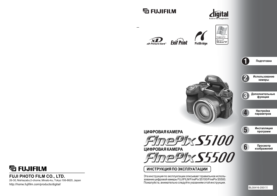 Инструкция по эксплуатации FujiFilm FinePix S5500 | 56 страниц